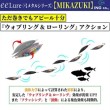 eeLure Mikazuki S-Type Lure