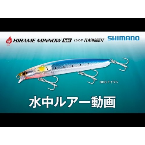 Wobbler Shimano Hirame Minnow SR 130S/130F Flash Boost